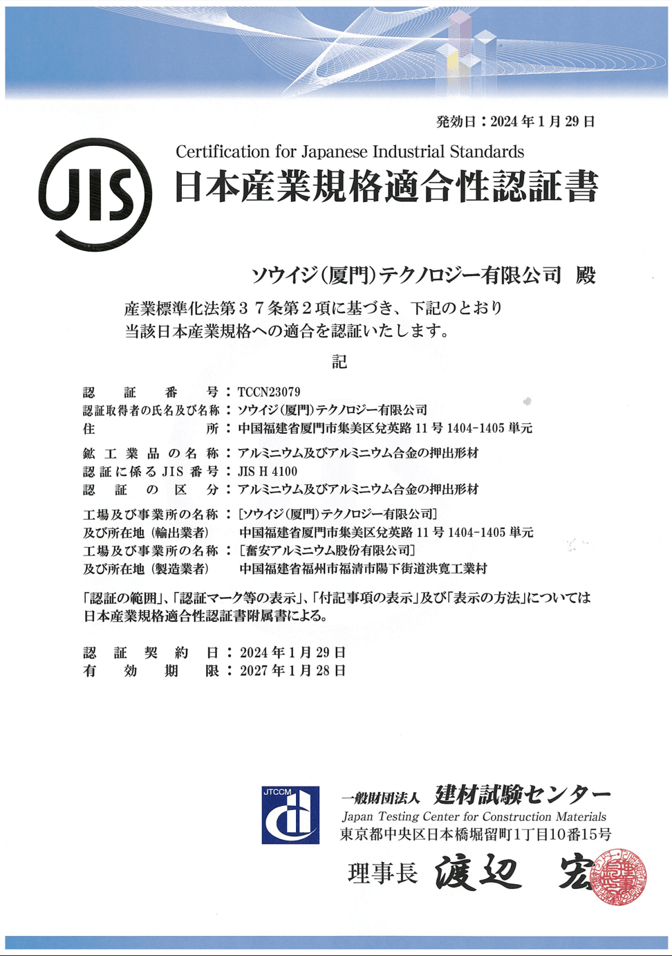 JIS H 4100